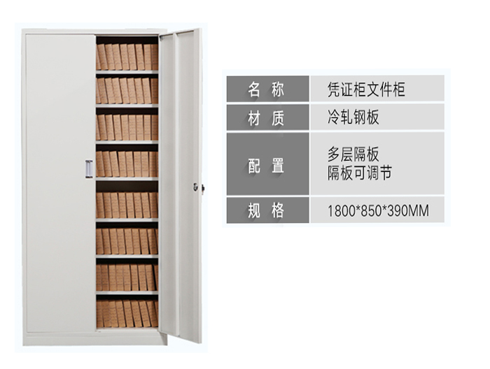 钢制文件柜－凭证柜文件柜
