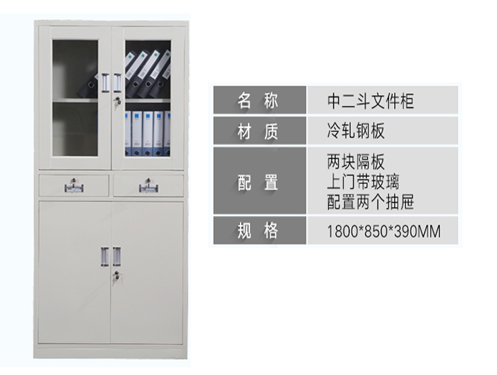 钢制文件柜－中二斗柜
